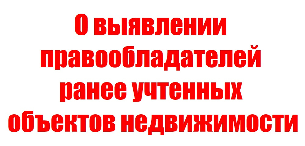 о проведении мероприятий по выявлению правообладателей ранее учтенных объектов недвижимости на территории МО ГП «Кожва».