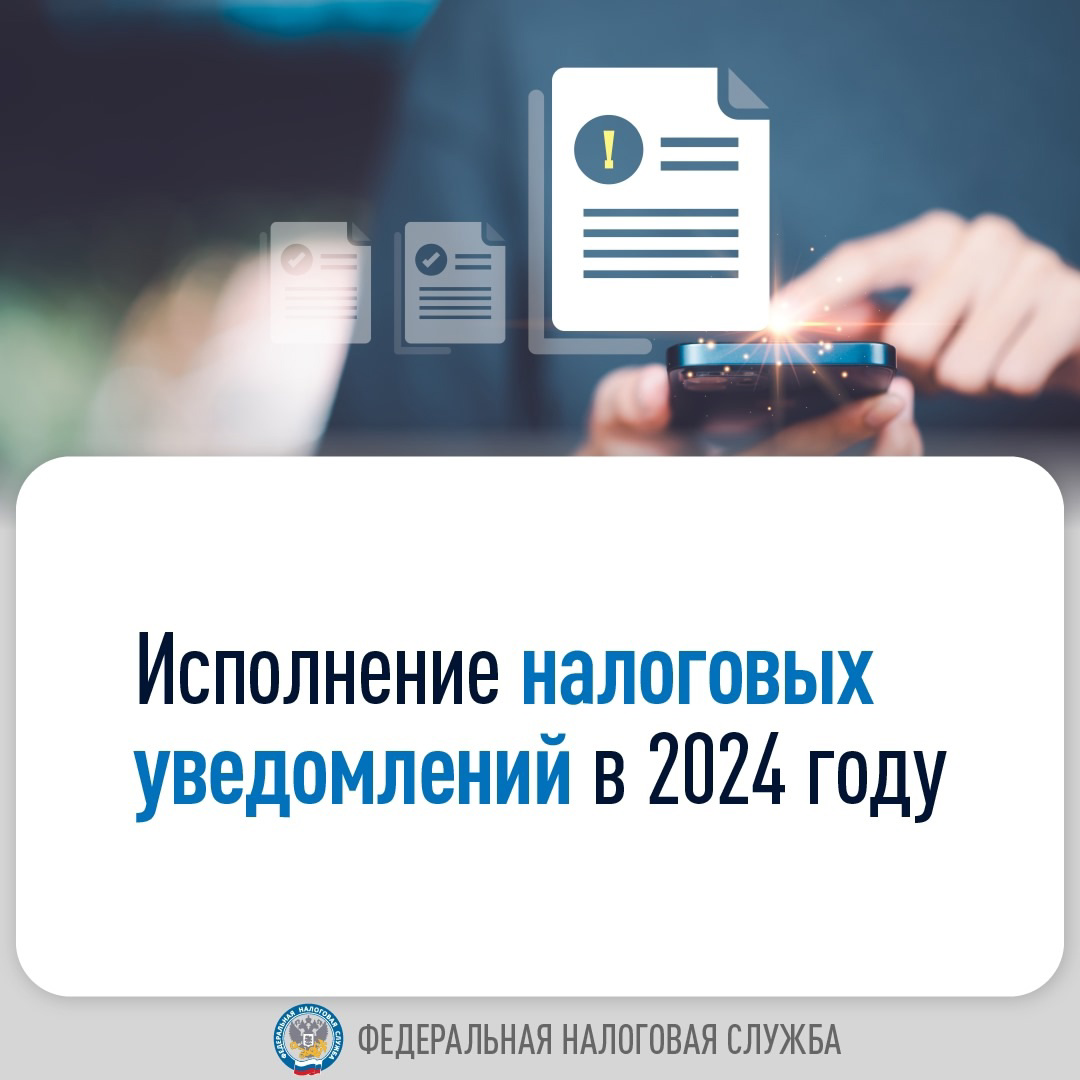 УФНС России по Республике Коми отвечает на актуальные вопросы об исполнении налоговых уведомлений физлицами в 2024 году.