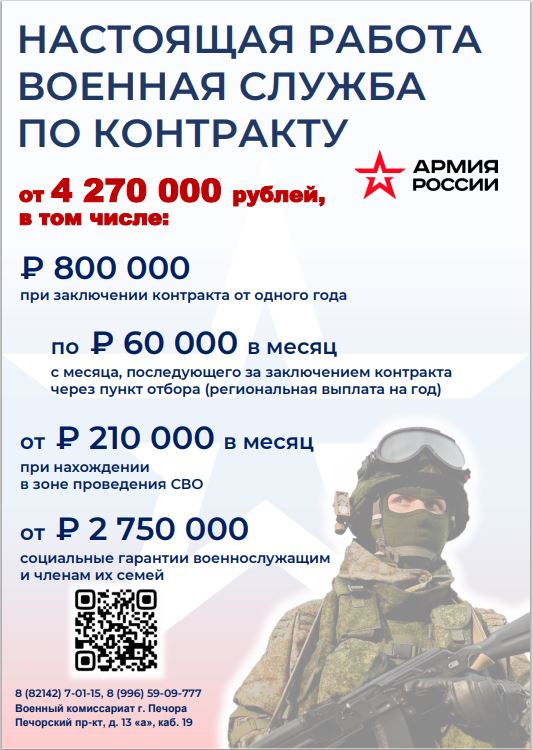 Настоящая работа, военная служба по контракту.