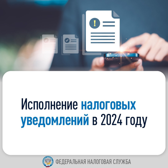 УФНС России по Республике Коми отвечает на актуальные вопросы об исполнении налоговых уведомлений физлицами в 2024 году. УФНС России по Республике Коми отвечает на актуальные вопросы об исполнении налоговых уведомлений физлицами в 2024 году.