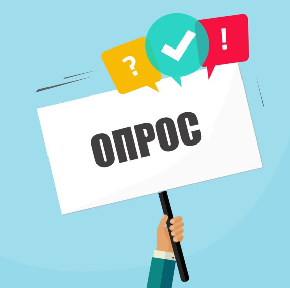 ОПРОС ГРАЖДАН. ОПРОС ГРАЖДАН.